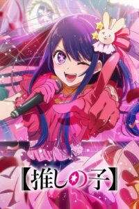 Oshi no Ko: Temporada 1