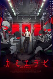 KamiErabi GOD.app: Season 1