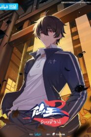 The Daily Life of the Immortal King: Season 3