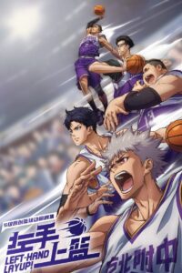 Left-Hand Layup!: Season 1