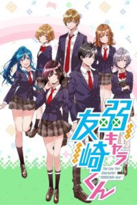 Jaku-Chara Tomozaki-kun: Season 1
