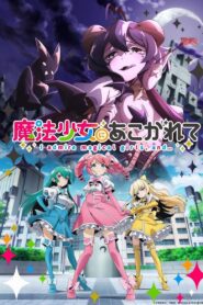 Mahou Shoujo ni Akogarete: Season 1
