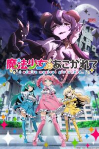 Mahou Shoujo ni Akogarete: Season 1