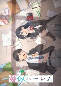 Pseudo Harem: Season 1