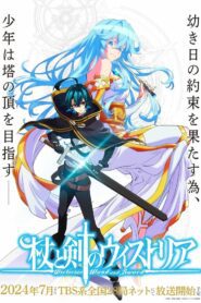 Wistoria: Wand and Sword: Season 1