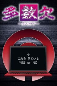 Tasuketsu -Fate of the Majority-: Season 1