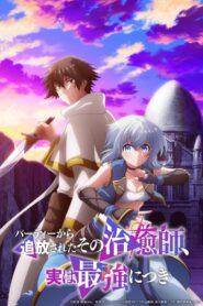 The Healer Who Was Banished From His Party, Is, in Fact, the Strongest: Season 1