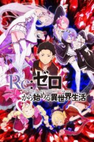 Re:ZERO -Starting Life in Another World- TEMP.1 COMPLETA