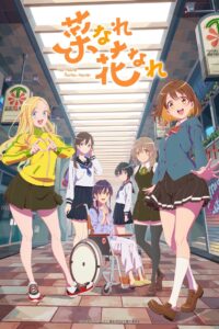 Narenare -Cheer for you!-: Season 1