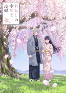 Meu Casamento Feliz: Season 2